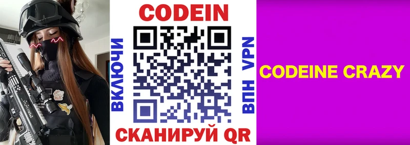 Кодеиновый сироп Lean напиток Lean (лин)  Купить закладки  Жуковка 